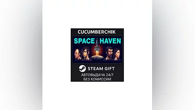 Space Haven STEAM GIFT AUTO RU+МИР