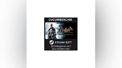 Batman: Arkham Asylum GOTY STEAM GIFT AUTO RU+МИР