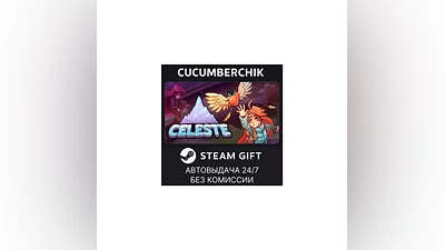 Celeste STEAM GIFT AUTO RU+МИР