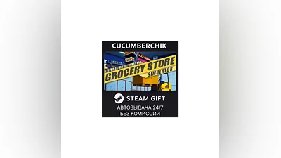 Grocery Store Simulator STEAM GIFT AUTO RU+МИР