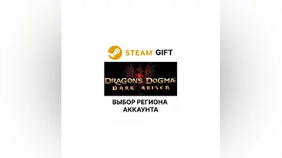 Dragon's Dogma: Dark Arisen Steam Выбор Региона