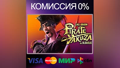 Like a Dragon: Pirate Yakuza in Hawaii STEAM•RU|KZ|UA