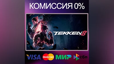 TEKKEN 8   STEAM•RU|KZ|UA|TR