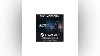 RIDE 5 - Special Edition STEAM GIFT AUTO RU+МИР