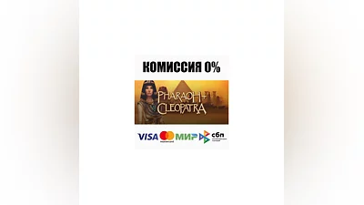 Pharaoh + Cleopatra STEAM•RU  ️АВТОДОСТАВКА  0%