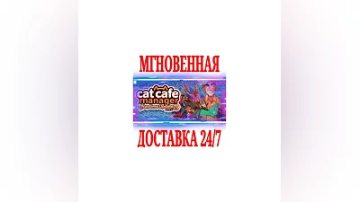 Cat Cafe Manager  SteamРФ+Весь МирKey  + Бонус