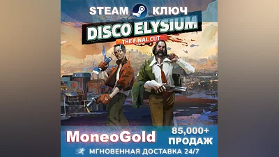Disco Elysium - The Final Cut Ключ STEAM RU+СНГ