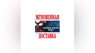 Miner Wars 2081  SteamРФ+Весь МирKey  + Бонус