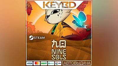 Nine Sols · Steam Gift АВТОДОСТАВКА 0% Карты