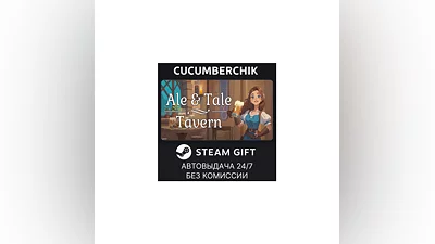 Ale & Tale Tavern STEAM GIFT AUTO RU+МИР