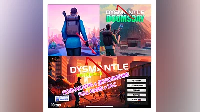 ️ DYSMANTLE + ДОПОЛНЕНИЯ ios iPhone AppStore + ИГРЫ