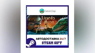 LIZARDS MUST DIE ️STEAM GIFT АВТО RU/УКР/КЗ/СНГ