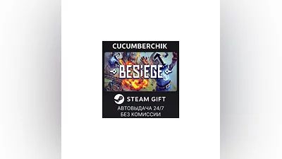 Besiege STEAM GIFT AUTO RU+МИР