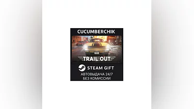 TRAIL OUT STEAM GIFT AUTO RU+МИР