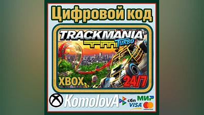 Trackmania Turbo XBOX ONE / SERIES X|S КЛЮЧ + GIFT
