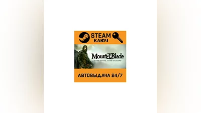 Mount & Blade. STEAM-ключ Россия (Global)