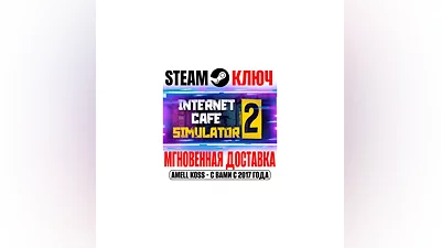 Internet Cafe Simulator 2 Steam Ключ РФ+Мир +Бонус