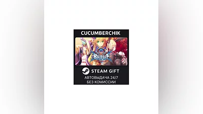 BlazBlue Centralfiction STEAM GIFT AUTO RU+МИР