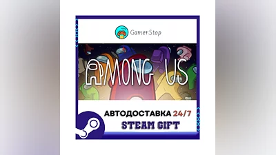 Among Us ️STEAM GIFT АВТО ️RU/УКР/КЗ/СНГ