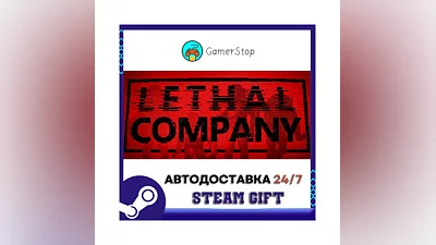 Lethal Company ️STEAM GIFT АВТО ️RU/УКР/КЗ/СНГ