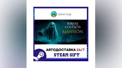 Bureau of Contacts ️STEAM GIFT АВТО ️RU/УКР/КЗ/СНГ