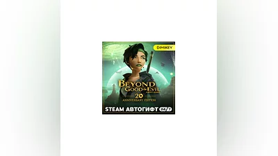 Beyond Good & Evil 20th Annivers Автогифт RU-CIS