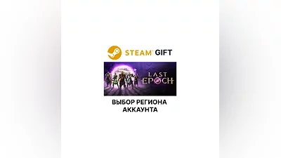 Last Epoch Steam Выбор Региона
