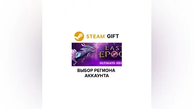 Last Epoch Ultimate Edition Steam
