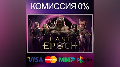 Last Epoch Last Epoch Steam   RU|KZ|UA   0%