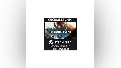 Phoenix Point STEAM GIFT AUTO RU+МИР