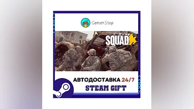 Squad ️STEAM GIFT АВТО ️RU/УКР/КЗ/СНГ