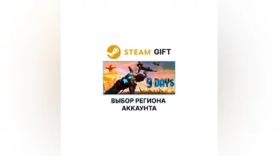 9 Days Steam Выбор Региона