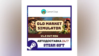 Old Market Simulator ️STEAM GIFT АВТО ️RU/УКР/КЗ/СНГ