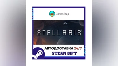 Stellaris ️STEAM GIFT АВТО ️RU/УКР/КЗ/СНГ