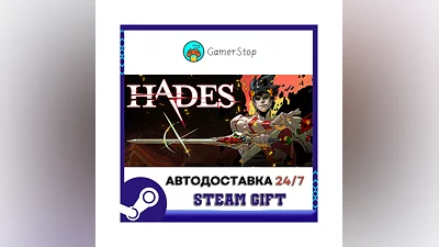 Hades ️STEAM GIFT АВТО ️RU/УКР/КЗ/СНГ