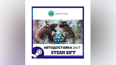 ARK: Survival Ascendeed ️STEAM GIFT АВТО ️RU/УКР/КЗ
