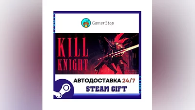 KILL KNIGHT ️STEAM GIFT АВТО ️RU/УКР/КЗ/СНГ