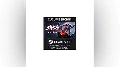 Shady Knight STEAM GIFT AUTO RU+МИР
