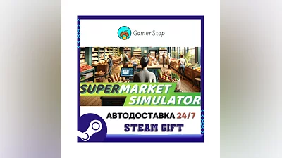 Supermarket Simulator ️STEAM GIFT АВТО ️RU/УКР/КЗ/СНГ
