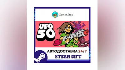 UFO 50 ️STEAM GIFT АВТО ️RU/УКР/КЗ/СНГ