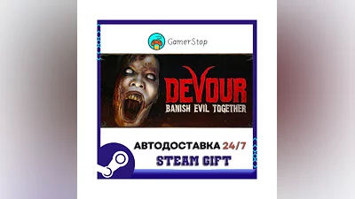 DEVOUR ️STEAM GIFT АВТО ️RU/УКР/КЗ/СНГ