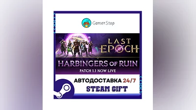 Last Epoch ️STEAM GIFT АВТО ️RU/УКР/КЗ/СНГ