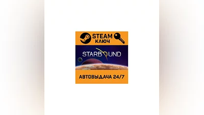 Starbound. STEAM-ключ Россия (Global)