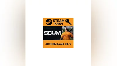 SCUM. STEAM-ключ Россия (Global)