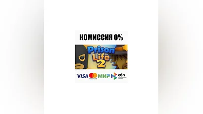 Prison Life 2 STEAM•RU  ️АВТОДОСТАВКА  0%