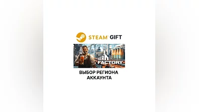 Beer Factory Steam Выбор Региона