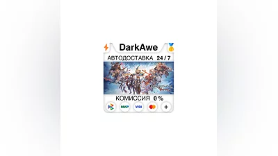 Granblue Fantasy: Versus +ВЫБОР STEAM•RU  ️АВТО  0%