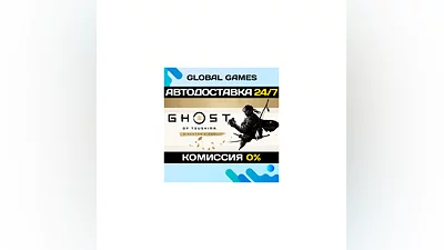 Ghost of Tsushima DIRECTORS CUT  АВТОДОСТАВКА 0%
