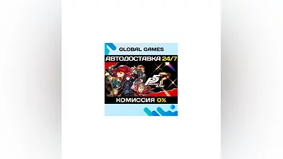 Persona 5 Royal STEAM GIFT  АВТОДОСТАВКА 0%