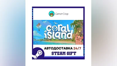 Coral Island ️STEAM GIFT АВТО ️RU/УКР/КЗ/СНГ